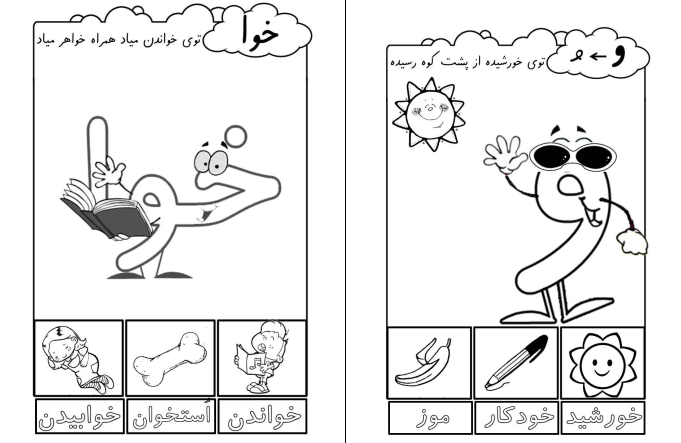 دانلود کاربرگ نقاشی حروف الفبای فارسی